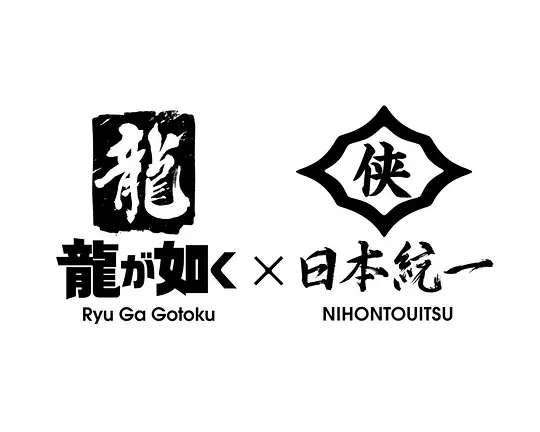 人中之龙